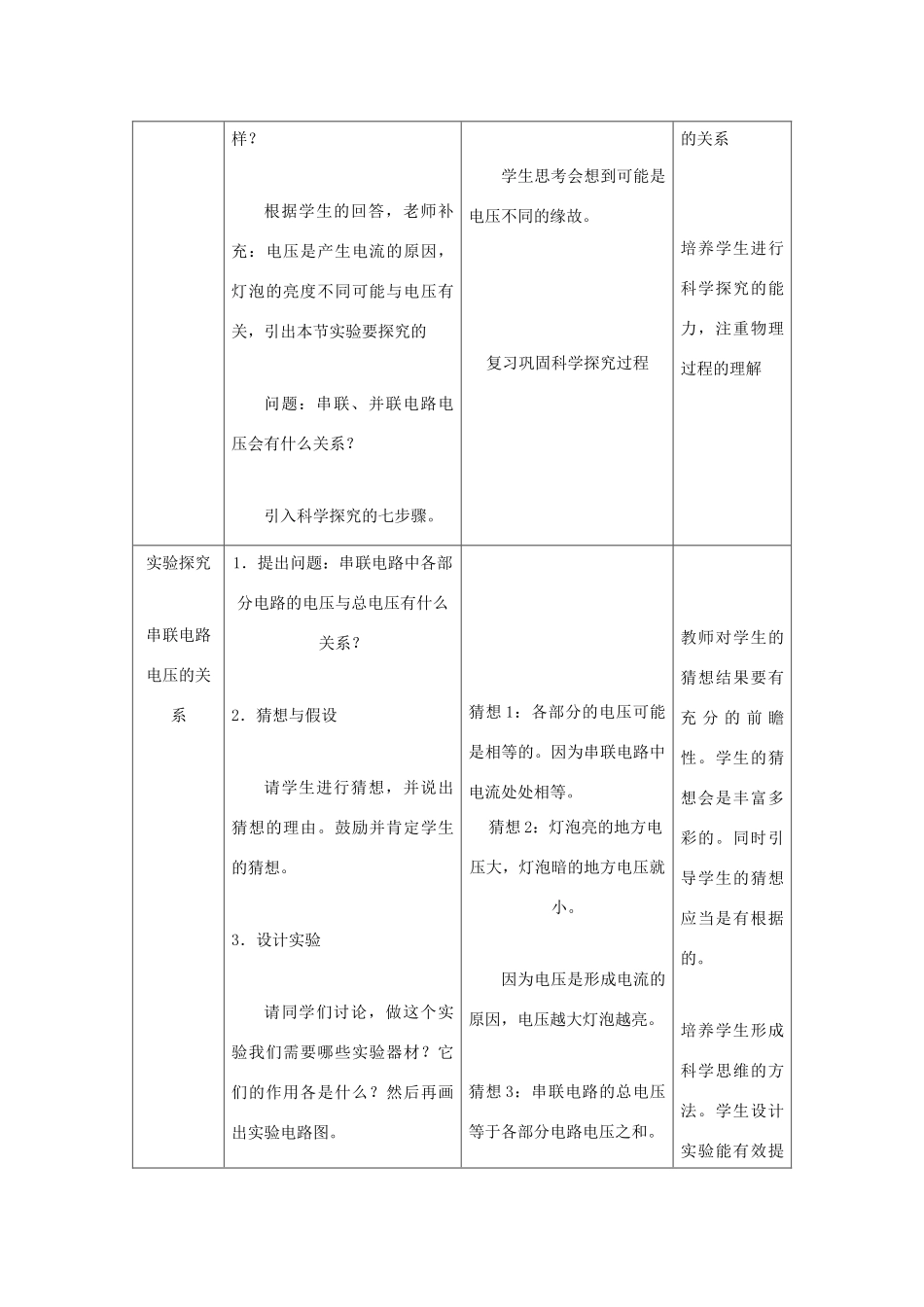 山东省泰安市新泰九年级物理全册 16.2 串并联电路中电压的规律教案 （新版）新人教版_第2页