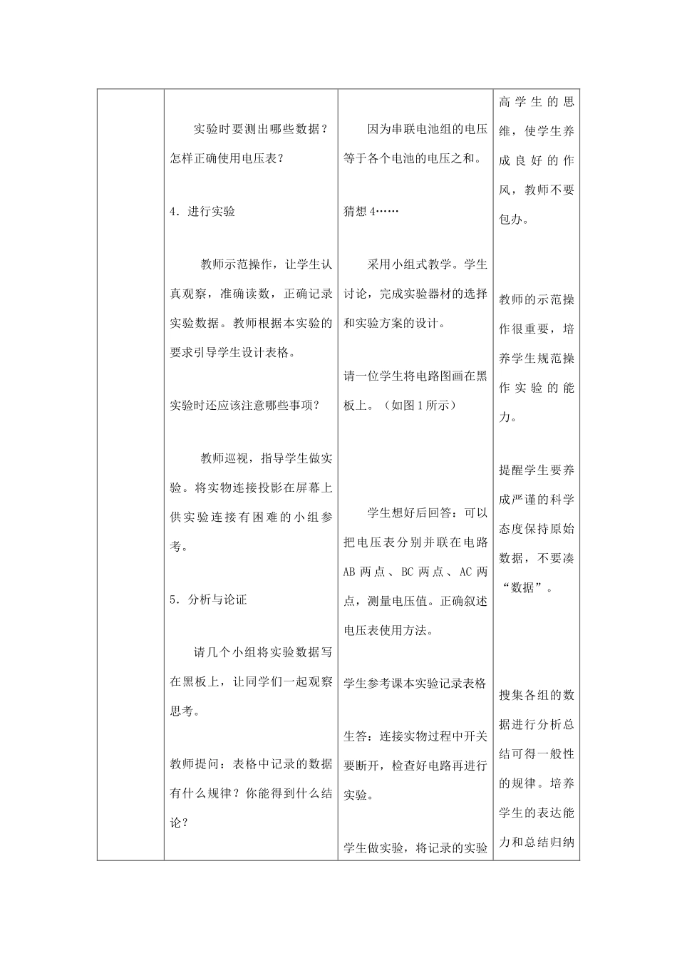 山东省泰安市新泰九年级物理全册 16.2 串并联电路中电压的规律教案 （新版）新人教版_第3页