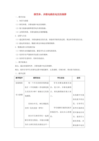 山东省泰安市新泰九年级物理全册 16.2 串并联电路中电压的规律教案 （新版）新人教版