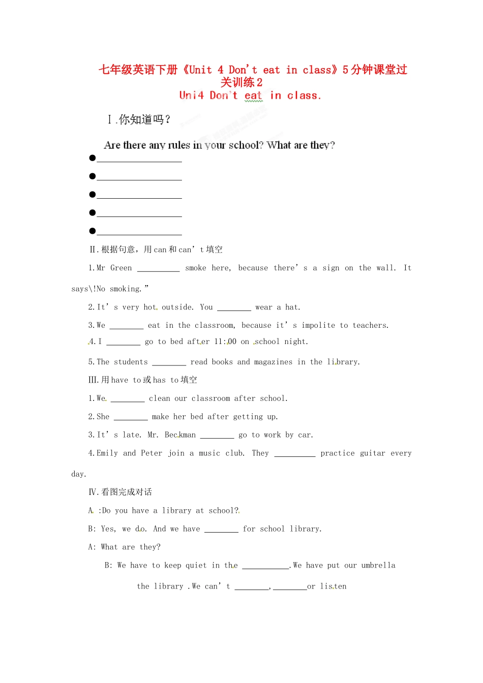 山东省泰安市岱岳区徂徕镇第一中学七年级英语下册《Unit 4 Don't eat in class》5分钟课堂过关训练2 人教新目标版_第1页