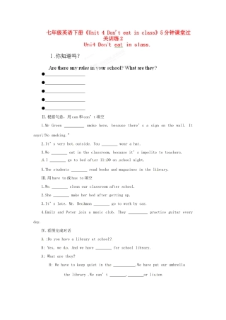 山东省泰安市岱岳区徂徕镇第一中学七年级英语下册《Unit 4 Don't eat in class》5分钟课堂过关训练2 人教新目标版