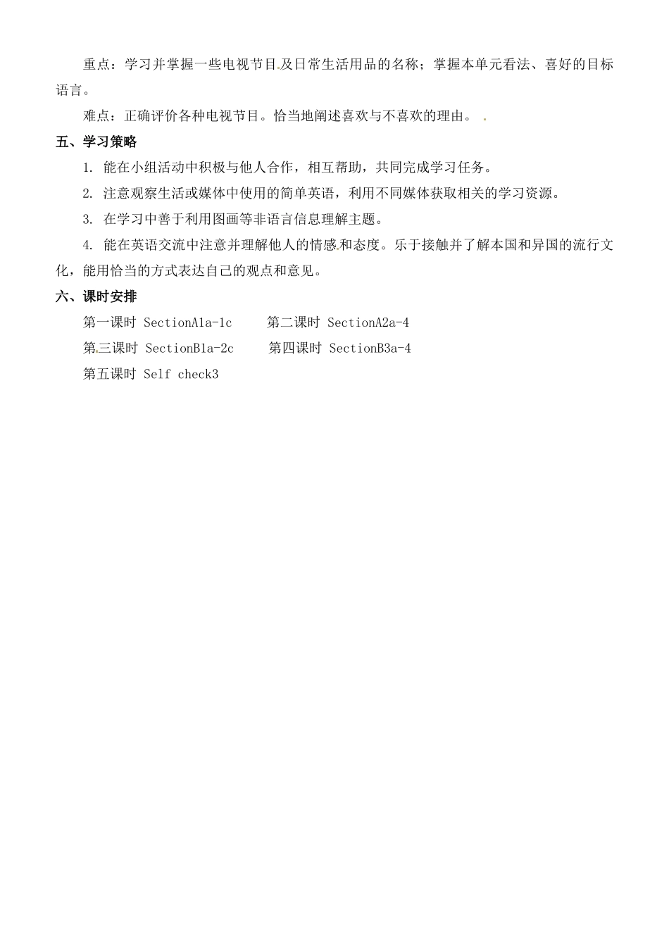 山东省桓台县实验中学七年级英语下册《Unit 9 What do you think of game shows》 单元备课教案 北师大版_第2页