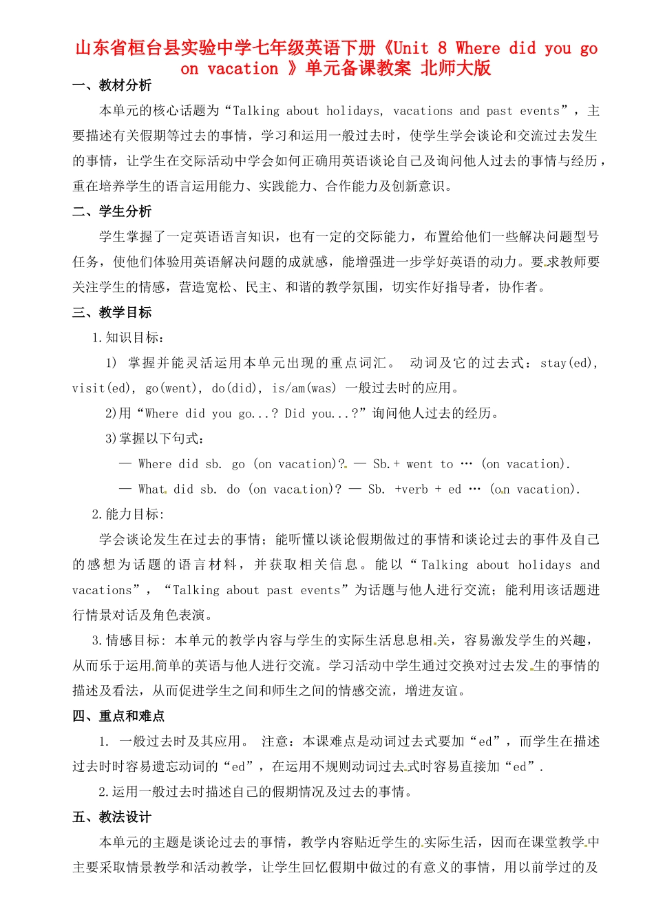 山东省桓台县实验中学七年级英语下册《Unit 8 Where did you go on vacation 》单元备课教案 北师大版_第1页