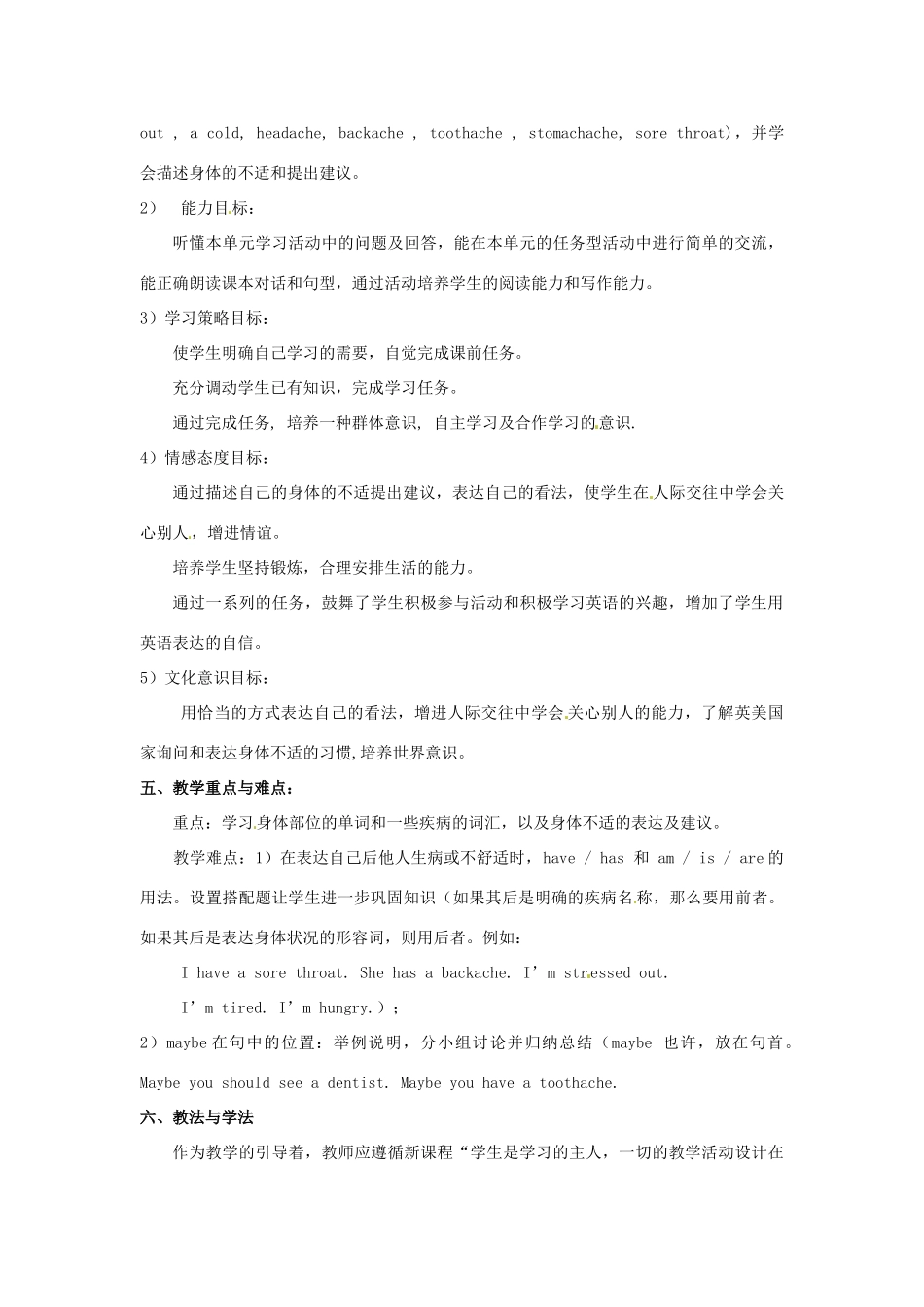 山东省桓台县实验中学七年级英语下册《Unit 5 What’s the matter》单元备课教案 北师大版_第2页