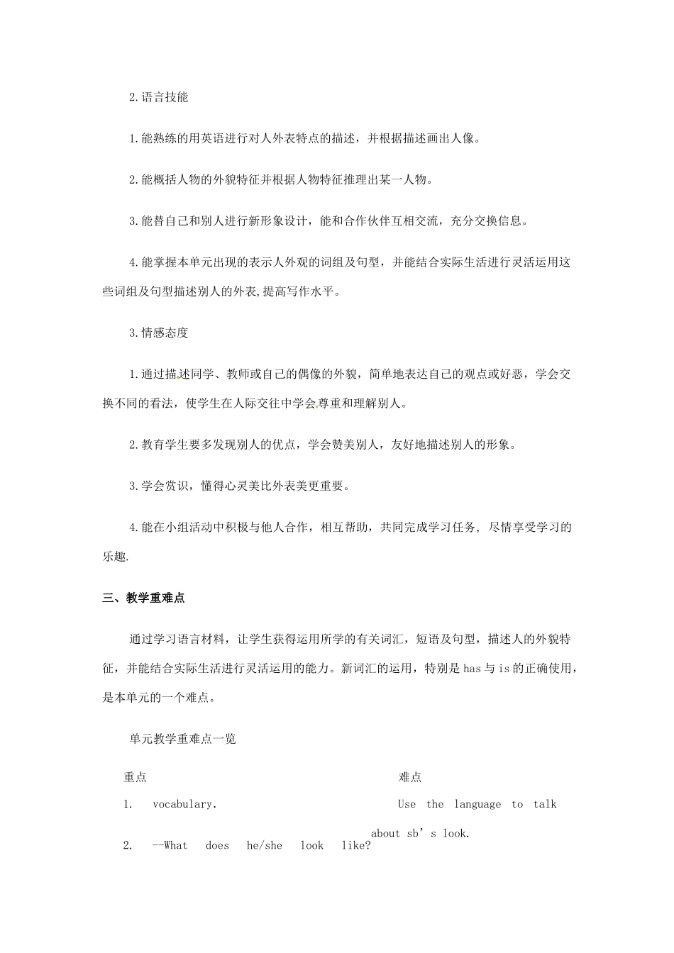 山东省桓台县实验中学七年级英语下册《Unit 3 What does he look like》单元备课教案 北师大版_第2页