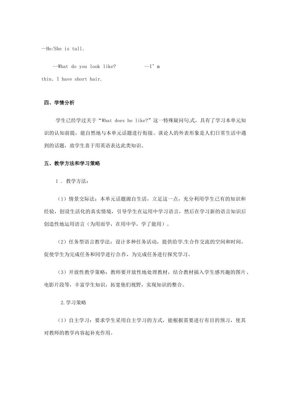 山东省桓台县实验中学七年级英语下册《Unit 3 What does he look like》单元备课教案 北师大版_第3页