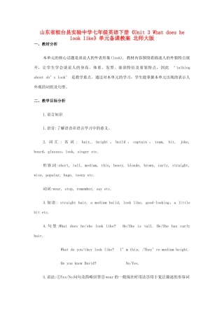 山东省桓台县实验中学七年级英语下册《Unit 3 What does he look like》单元备课教案 北师大版