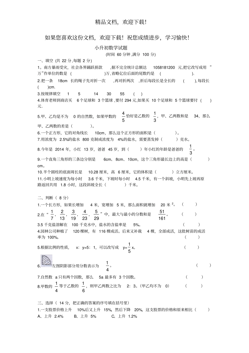2014东莞东华小升初数学试卷真题及答案_第1页