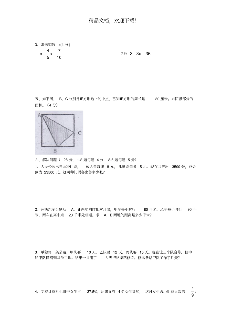 2014东莞东华小升初数学试卷真题及答案_第3页