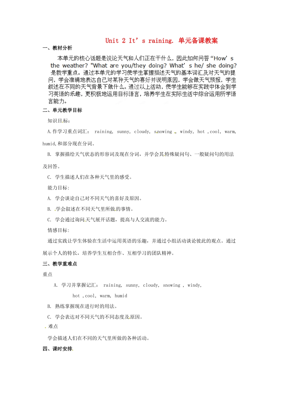山东省桓台县实验中学七年级英语《Unit 2 It’s raining》单元备课教案_第1页