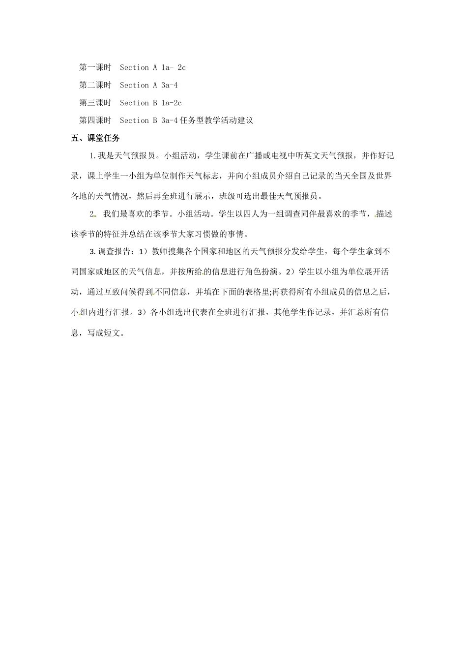 山东省桓台县实验中学七年级英语《Unit 2 It’s raining》单元备课教案_第2页