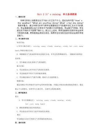山东省桓台县实验中学七年级英语《Unit 2 It’s raining》单元备课教案