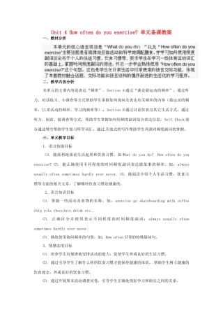 山东省桓台县实验中学七年级英语《Unit 4 How often do you exercise》单元备课教案