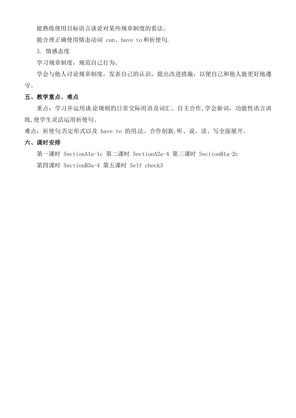 山东省桓台县实验中学七年级英语下册《Unit 10 Don’t eat in class》单元备课教案 北师大版_第2页