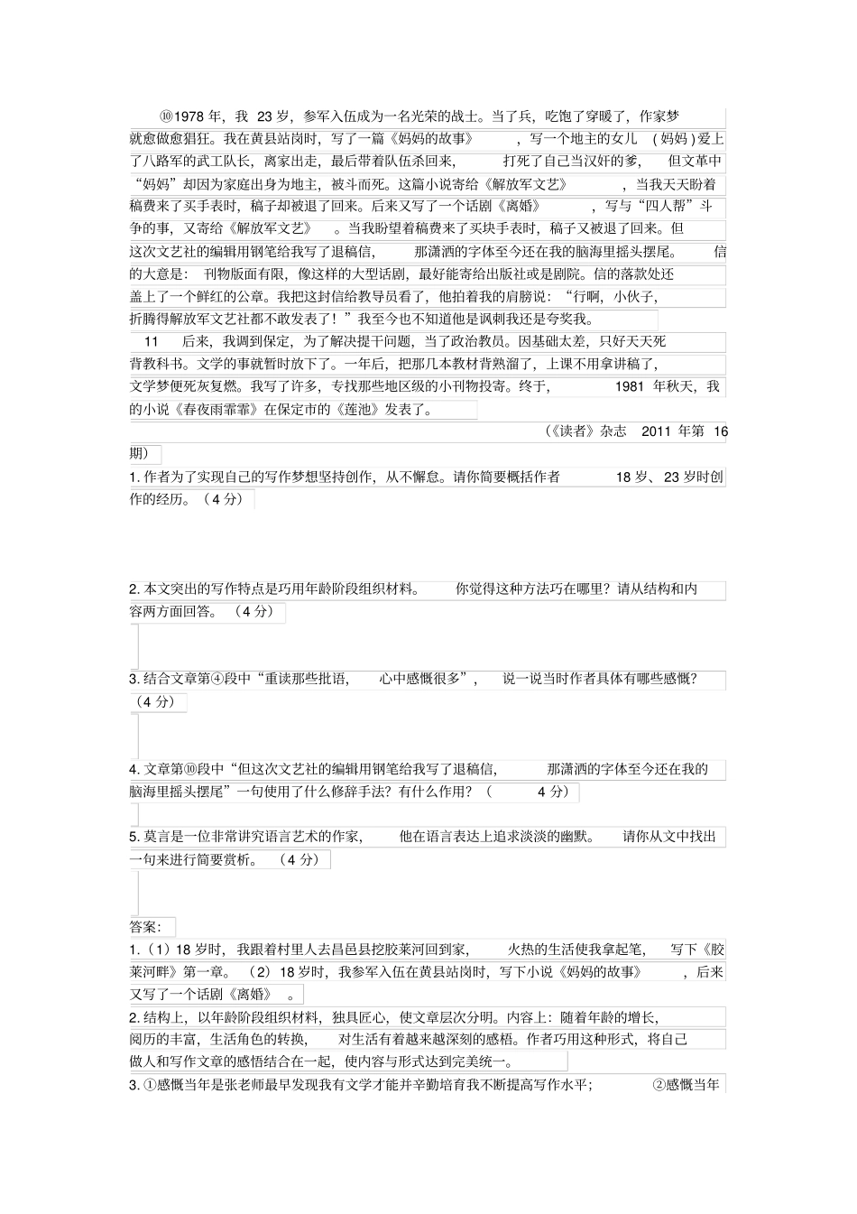 2014中考初三现代文阅读复习莫言作品阅读及答案分析_第2页