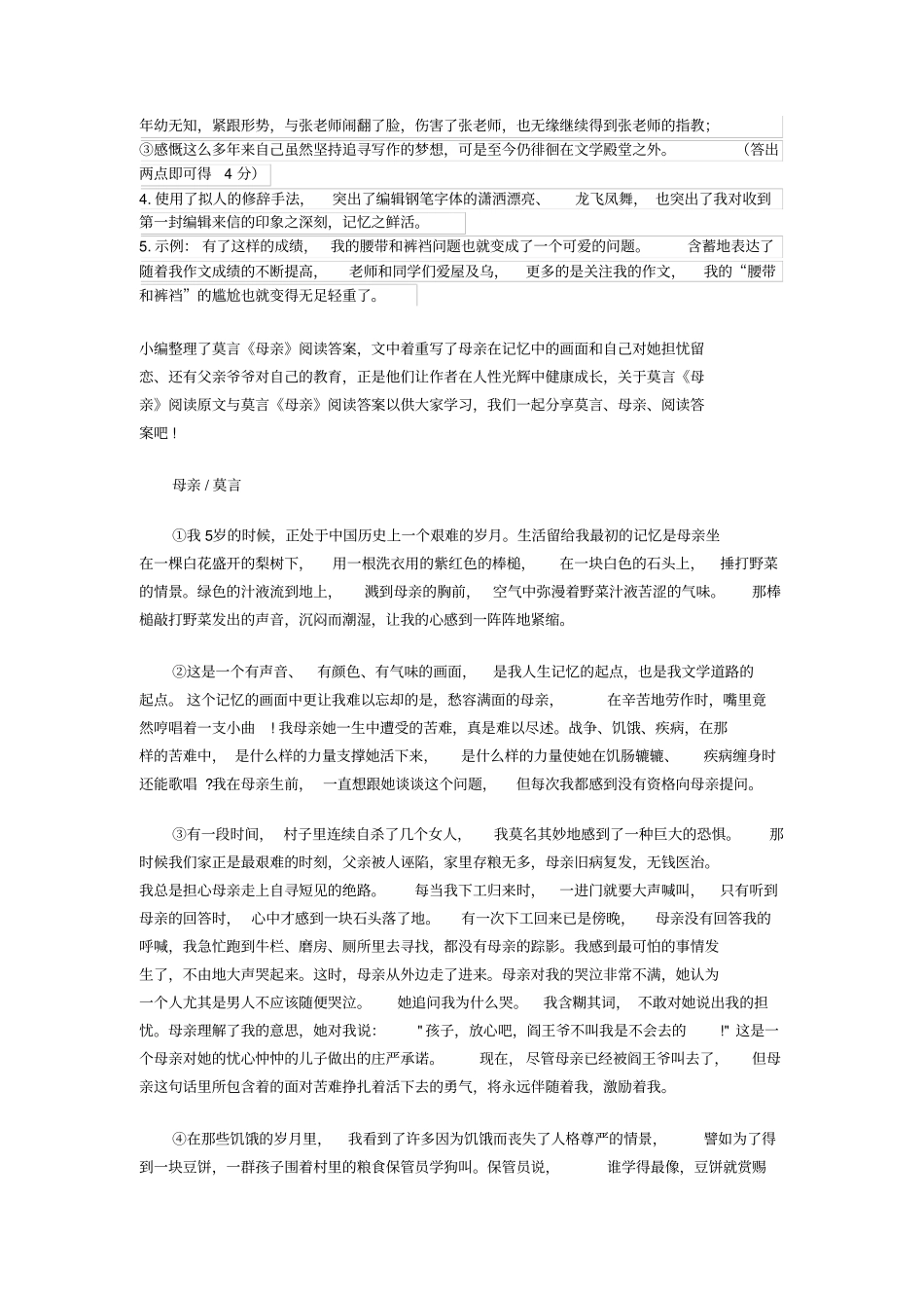 2014中考初三现代文阅读复习莫言作品阅读及答案分析_第3页