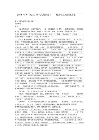 2014中考初三现代文阅读复习莫言作品阅读及答案分析