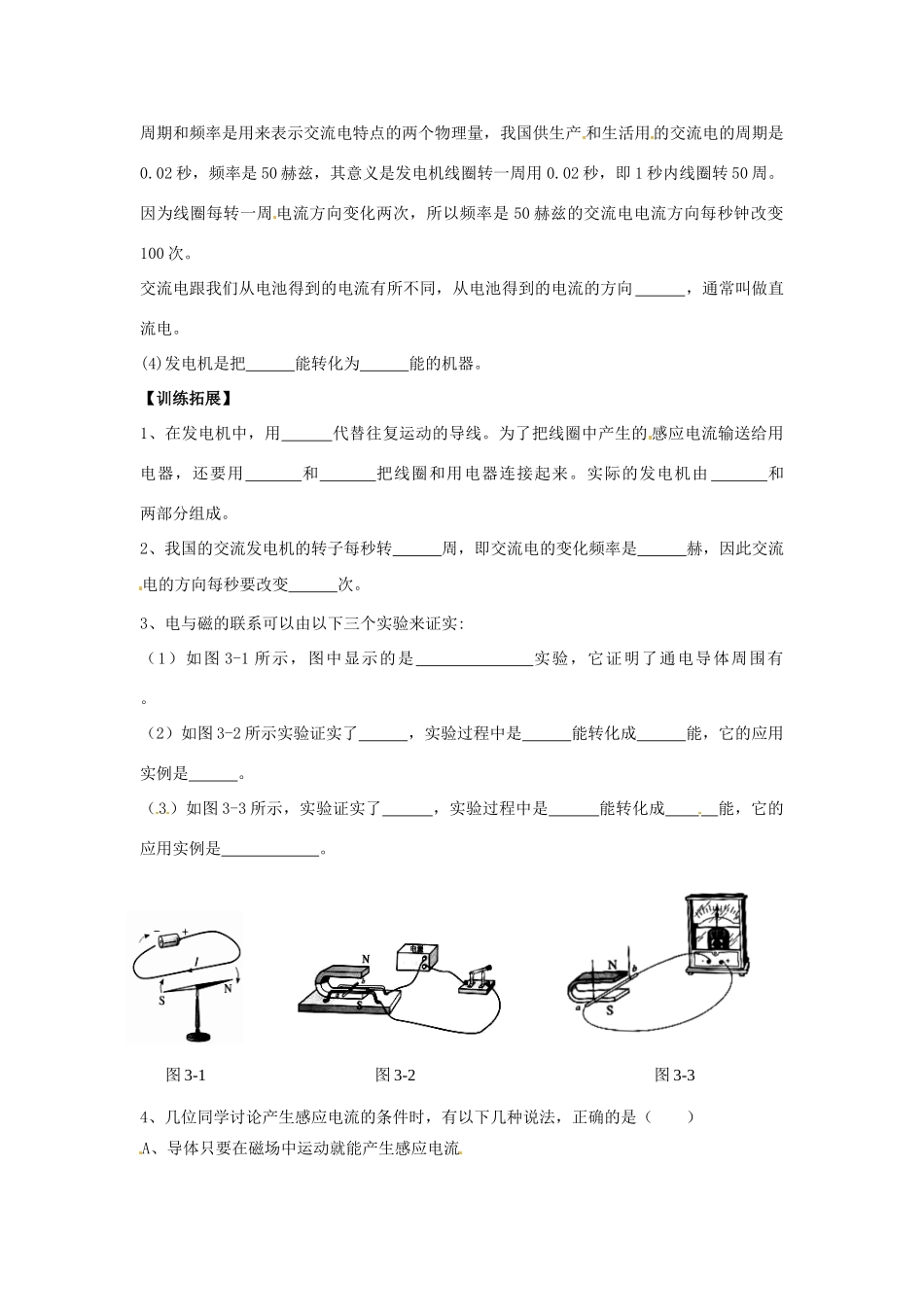 山东省枣庄市第四十二中学八年级物理《磁生电（2）》教案 人教新课标版_第2页