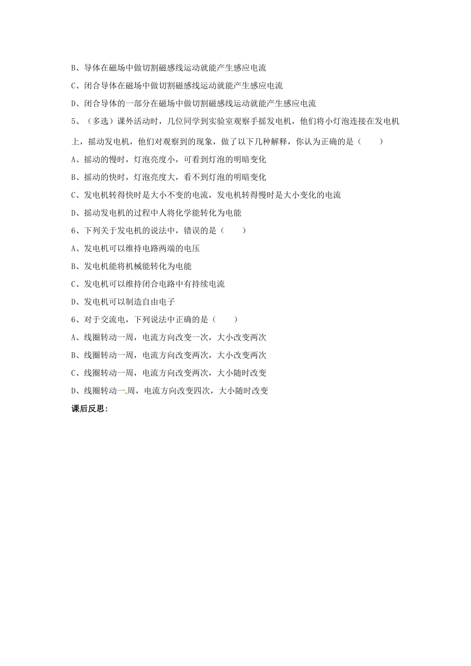 山东省枣庄市第四十二中学八年级物理《磁生电（2）》教案 人教新课标版_第3页