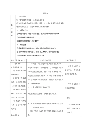 山东省枣庄市第四十二中学八年级物理《磁现象》教案 人教新课标版