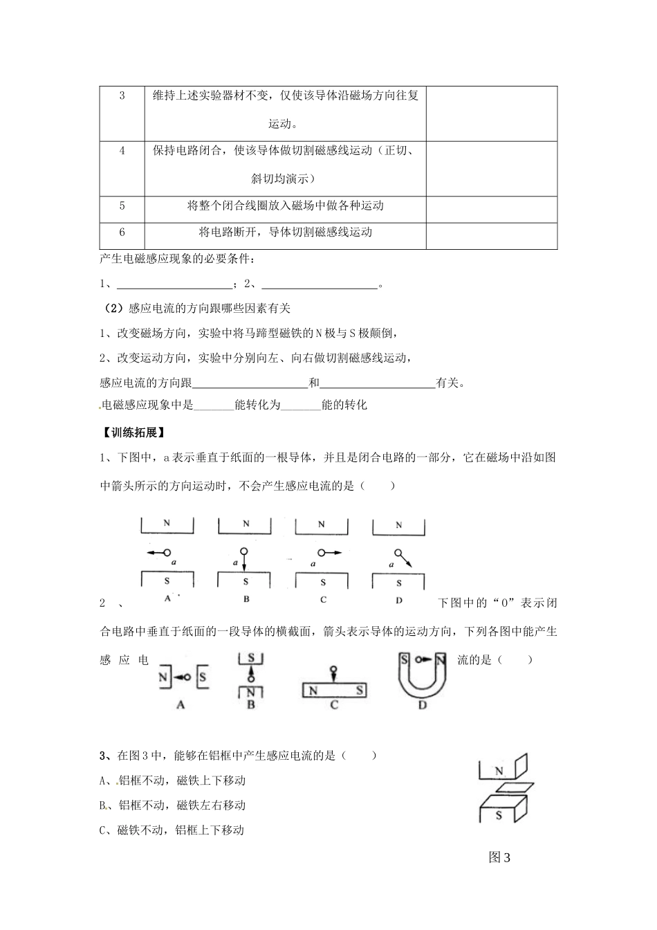 山东省枣庄市第四十二中学八年级物理《磁生电（1）》教案 人教新课标版_第2页