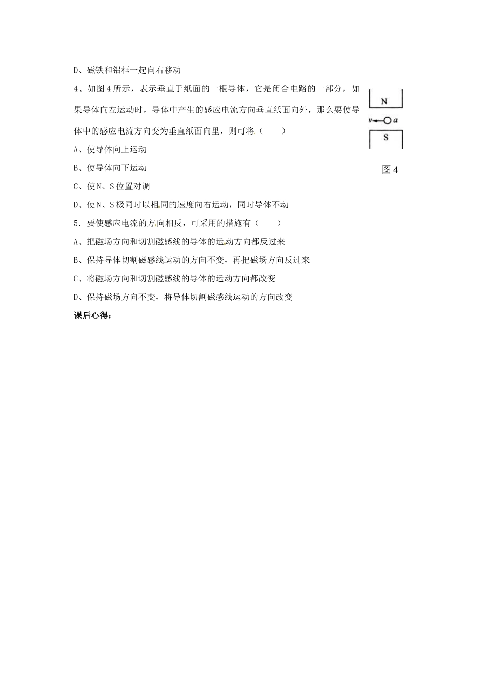山东省枣庄市第四十二中学八年级物理《磁生电（1）》教案 人教新课标版_第3页