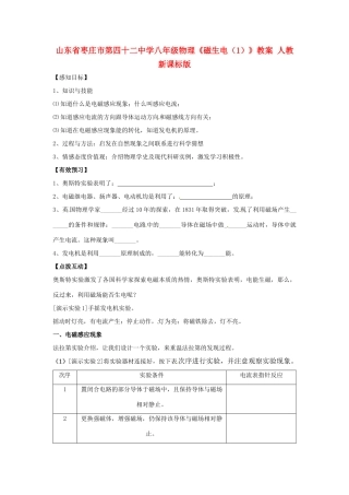 山东省枣庄市第四十二中学八年级物理《磁生电（1）》教案 人教新课标版