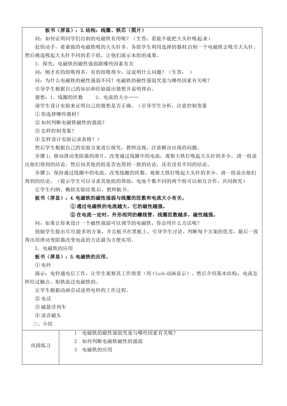 山东省枣庄市第四十二中学八年级物理《电磁铁（1）》教案 人教新课标版_第2页