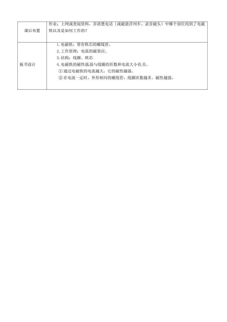山东省枣庄市第四十二中学八年级物理《电磁铁（1）》教案 人教新课标版_第3页