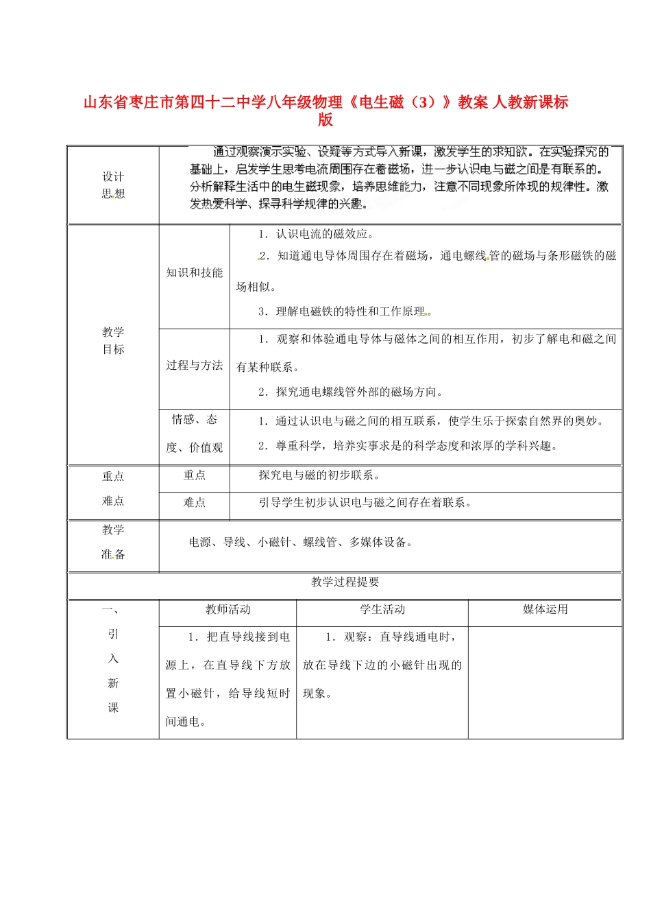 山东省枣庄市第四十二中学八年级物理《电生磁（3）》教案 人教新课标版_第1页