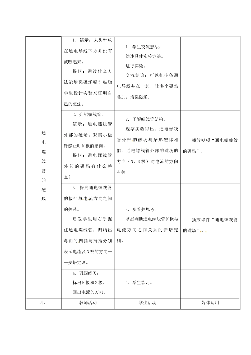 山东省枣庄市第四十二中学八年级物理《电生磁（3）》教案 人教新课标版_第3页