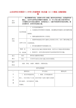 山东省枣庄市第四十二中学八年级物理《电生磁（3）》教案 人教新课标版