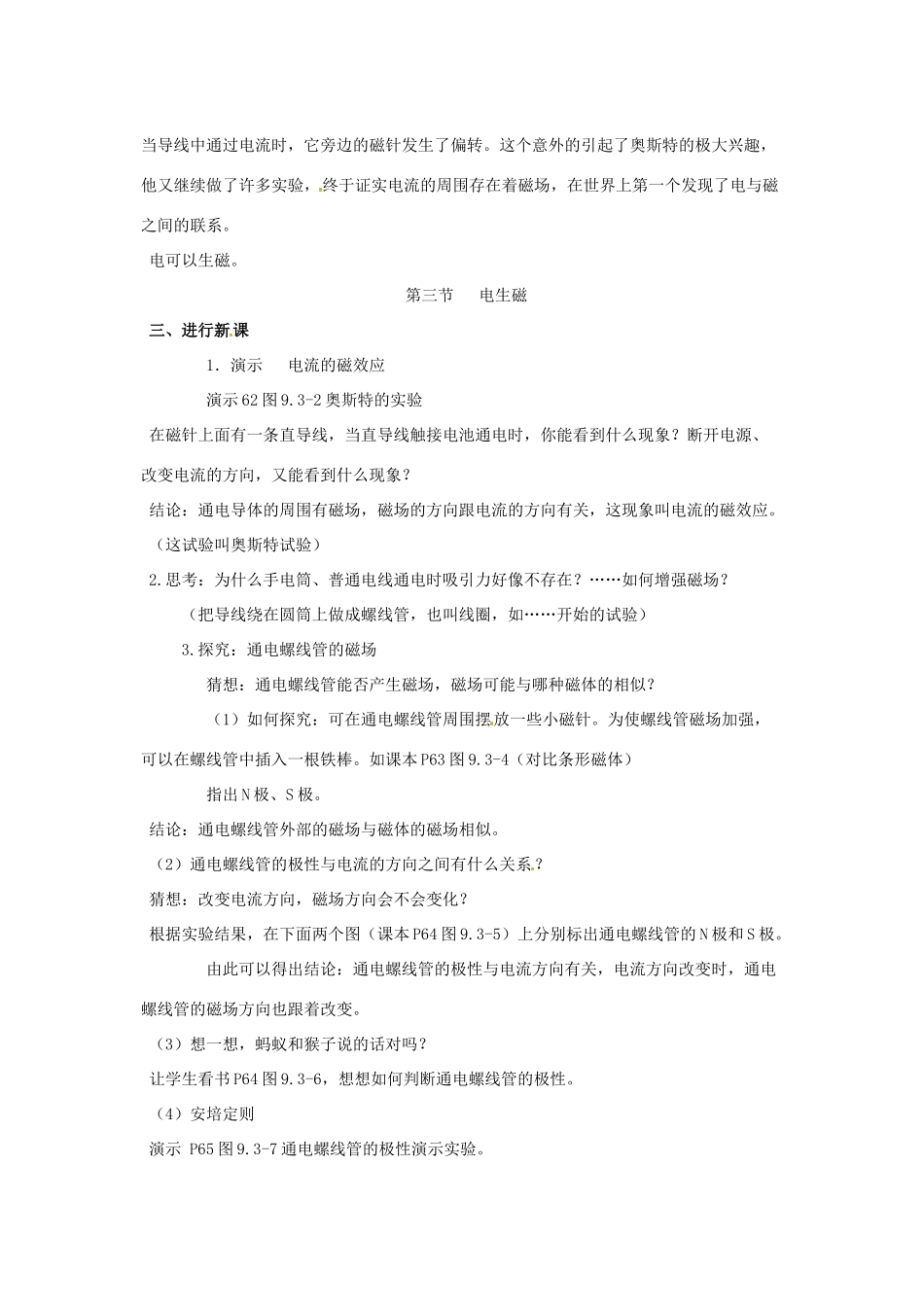 山东省枣庄市第四十二中学八年级物理《电生磁（2）》教案 人教新课标版_第2页