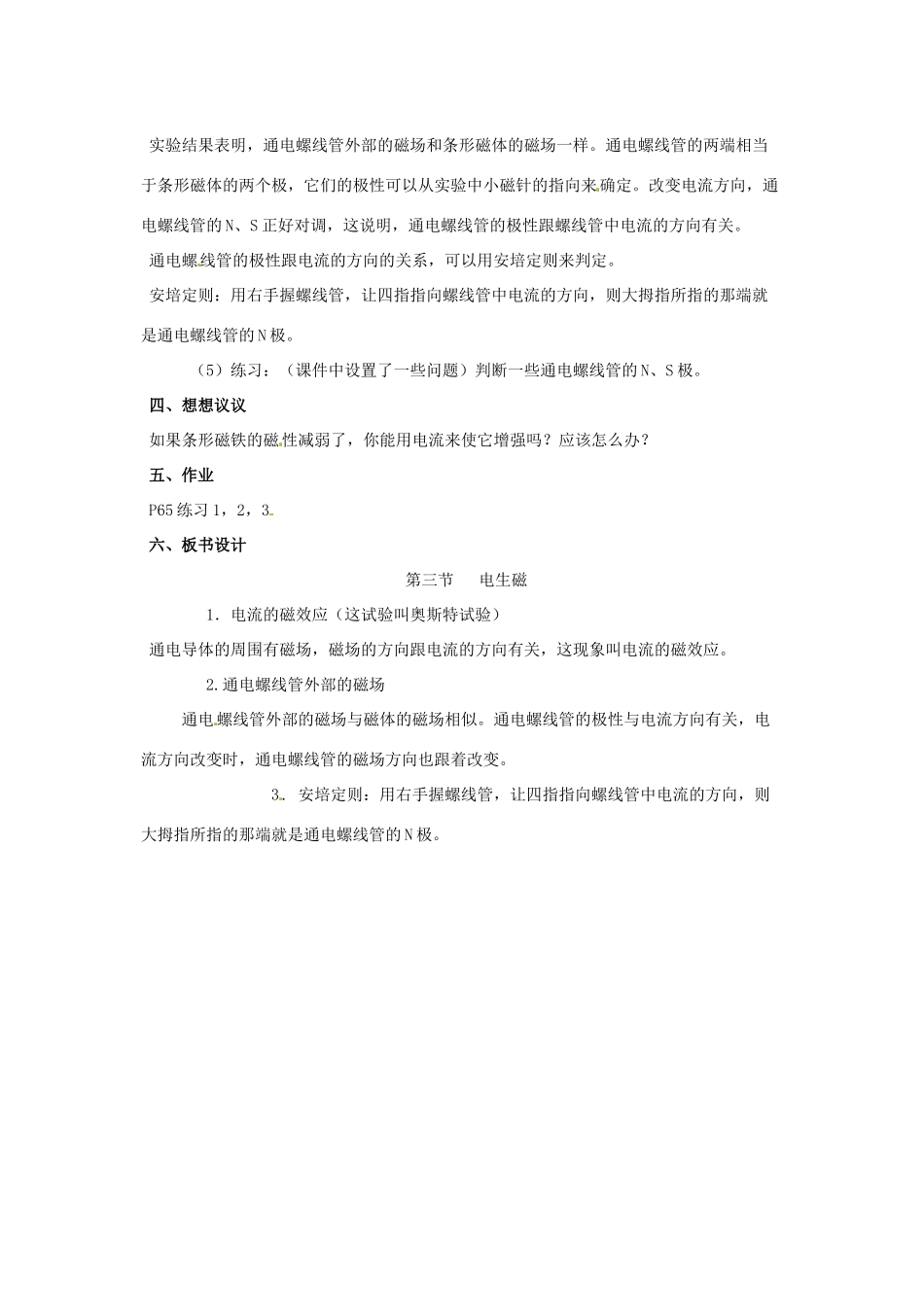 山东省枣庄市第四十二中学八年级物理《电生磁（2）》教案 人教新课标版_第3页