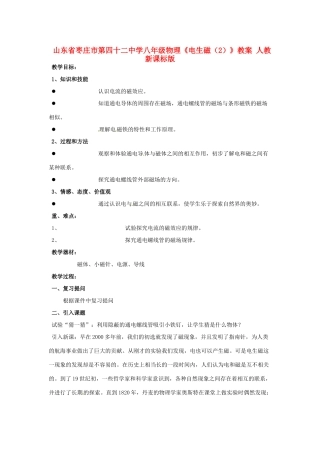 山东省枣庄市第四十二中学八年级物理《电生磁（2）》教案 人教新课标版