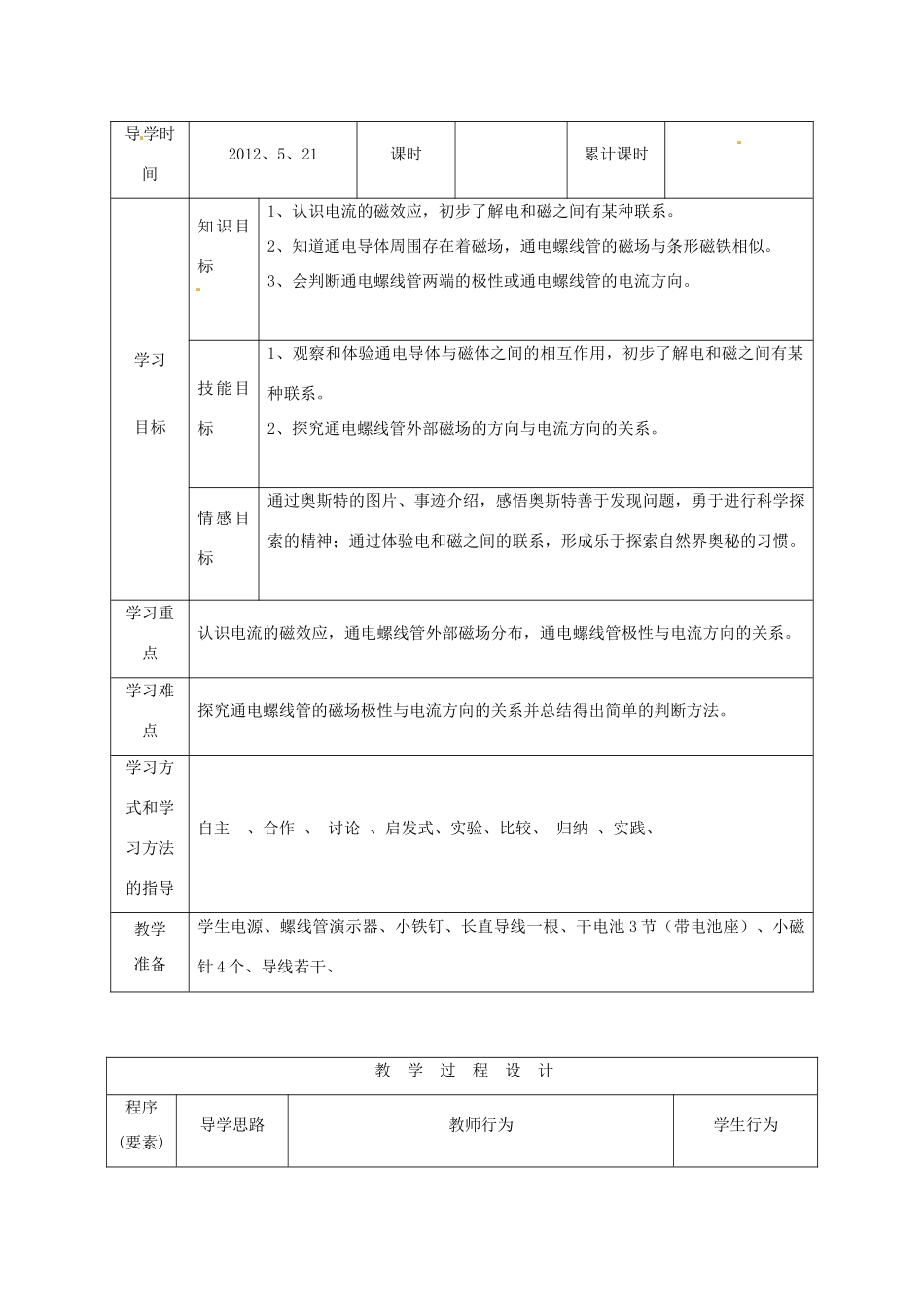 山东省枣庄市第四十二中学八年级物理《电生磁（1）》教案 人教新课标版_第2页