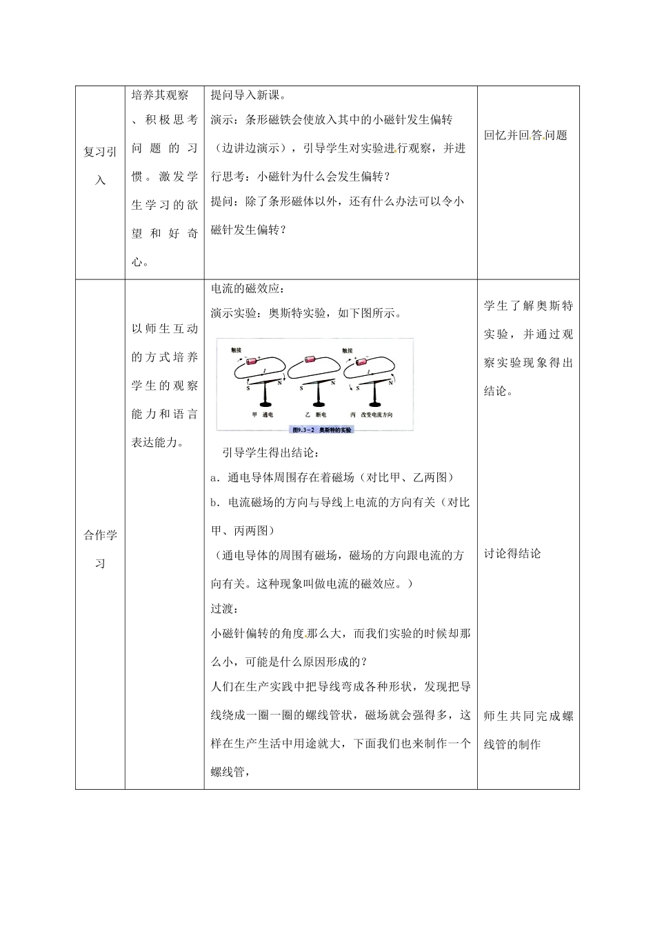 山东省枣庄市第四十二中学八年级物理《电生磁（1）》教案 人教新课标版_第3页