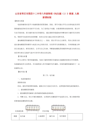 山东省枣庄市第四十二中学八年级物理《电生磁（1）》教案 人教新课标版