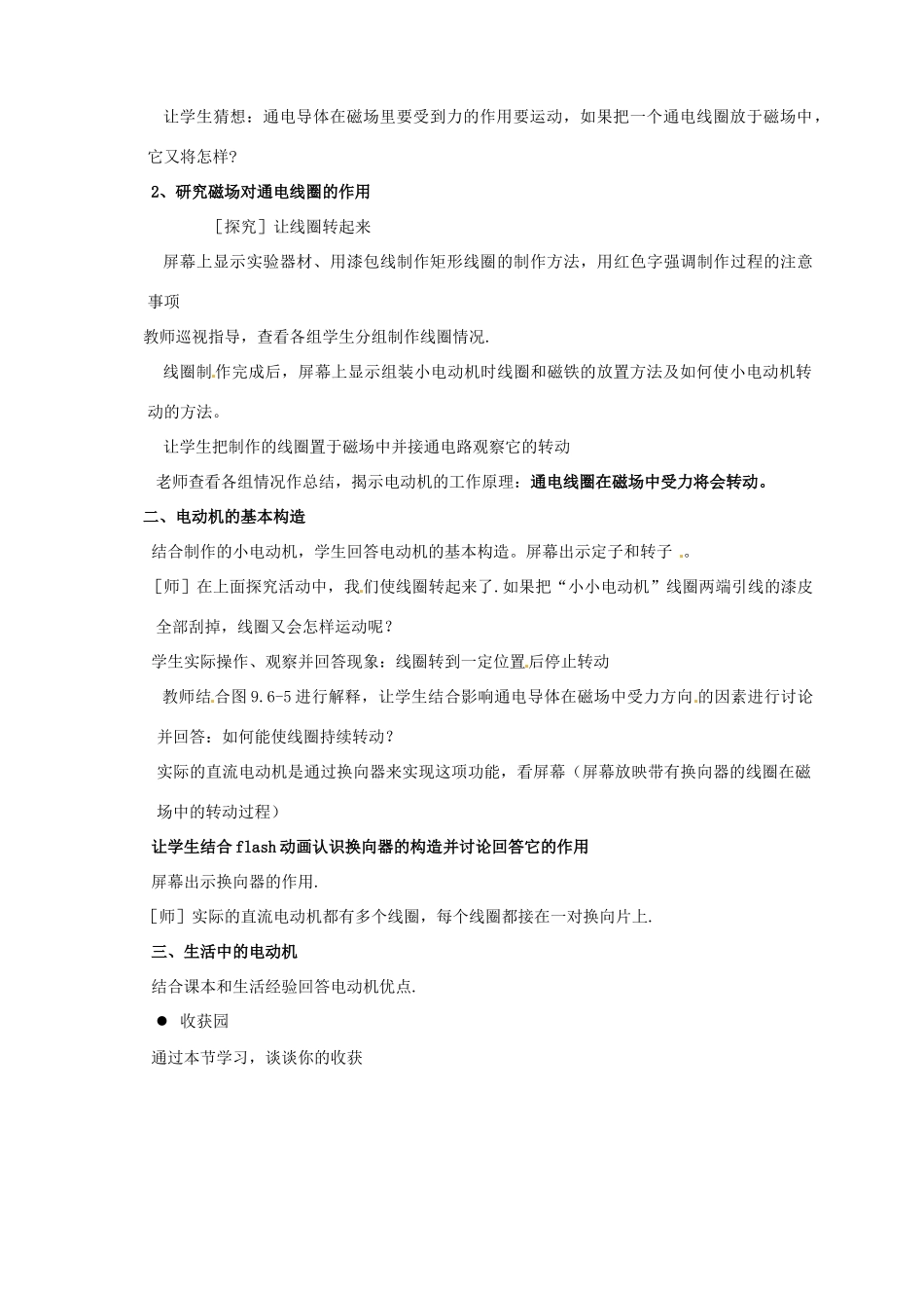 山东省枣庄市第四十二中学八年级物理《电动机》教案 人教新课标版_第2页