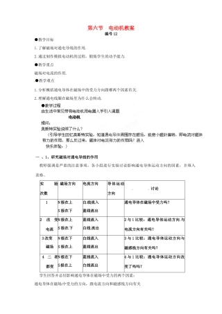 山东省枣庄市第四十二中学八年级物理《电动机》教案 人教新课标版