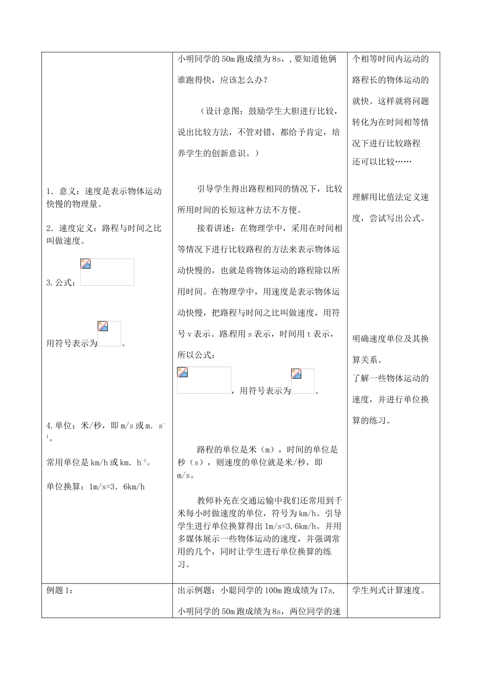 山东省枣庄市第四十二中学八年级物理 01-3 运动的快慢教案 人教新课标版_第3页