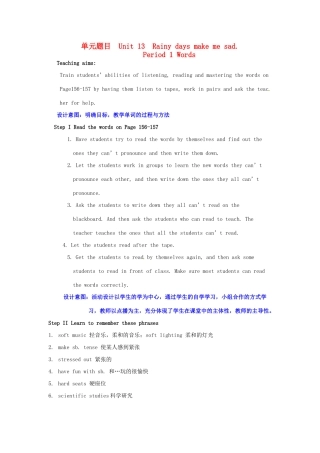 山东省枣庄市第四十二中学九年级英语全册《Unit 13 Rainy days make me sad（第1课时）》教案 人教新目标版