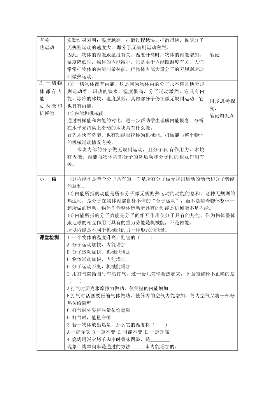 山东省枣庄市第四十二中学九年级物理上册《内能》教案（2） 新人教版_第2页