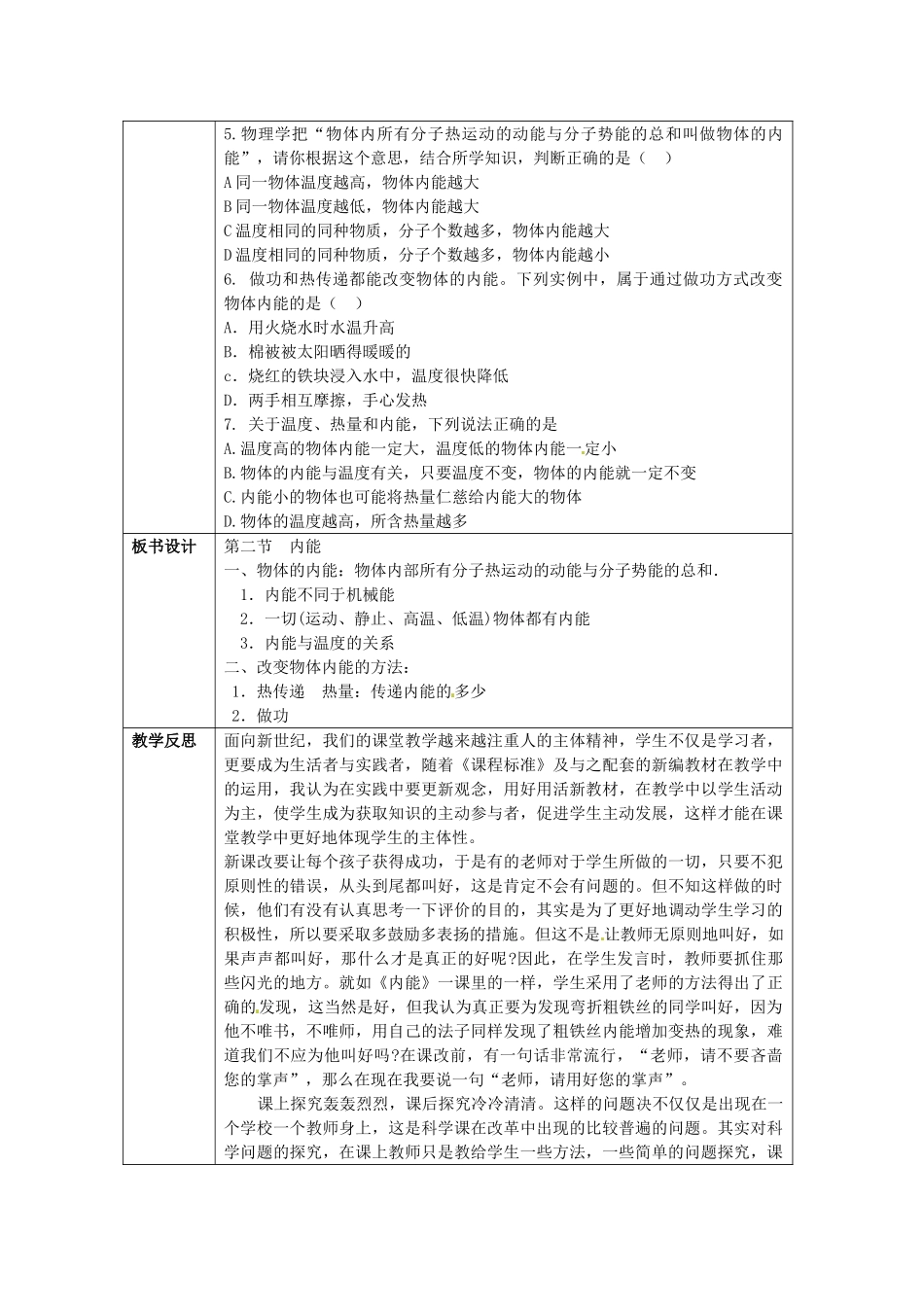 山东省枣庄市第四十二中学九年级物理上册《内能》教案（2） 新人教版_第3页