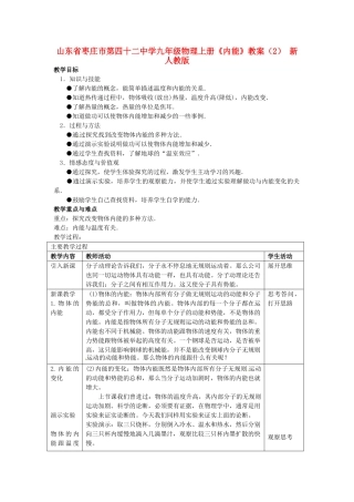 山东省枣庄市第四十二中学九年级物理上册《内能》教案（2） 新人教版