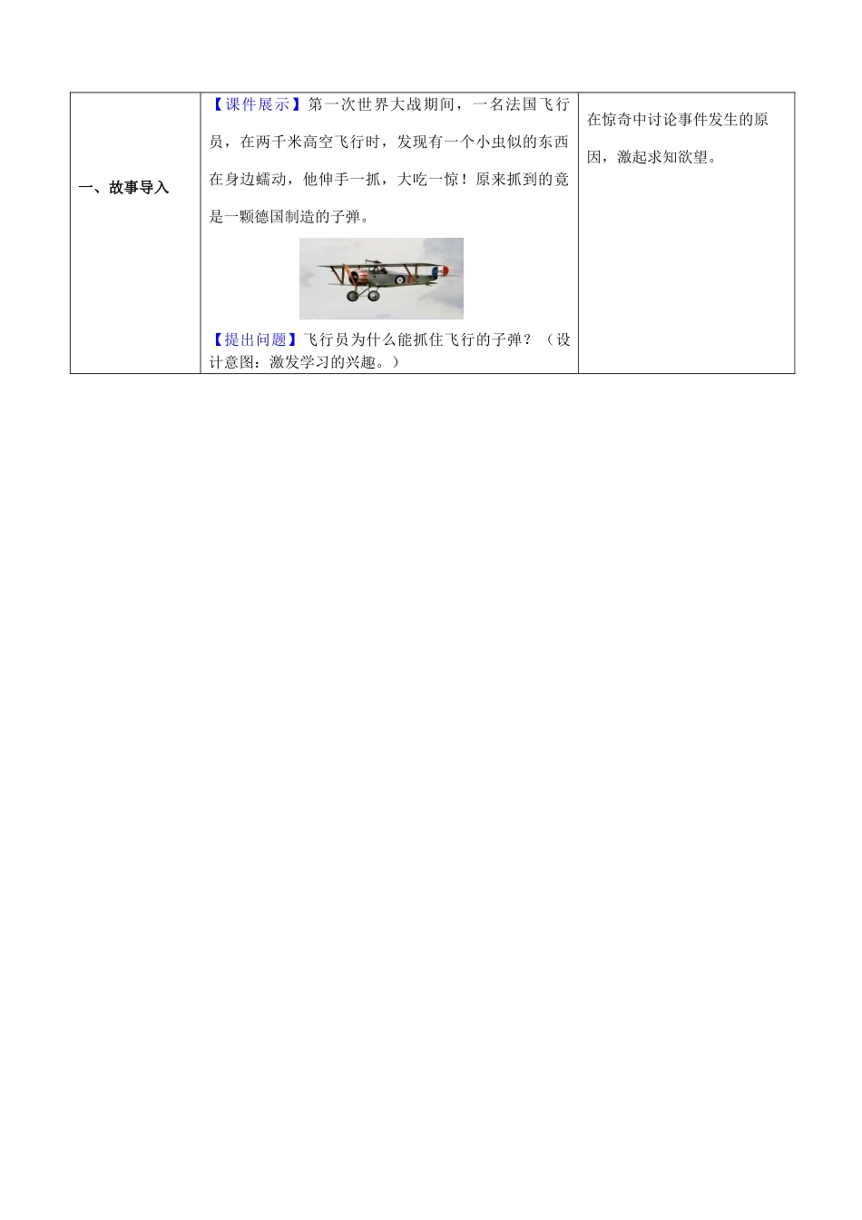 山东省枣庄市第四十二中学八年级物理 01-2 运动的描述教案 人教新课标版_第2页