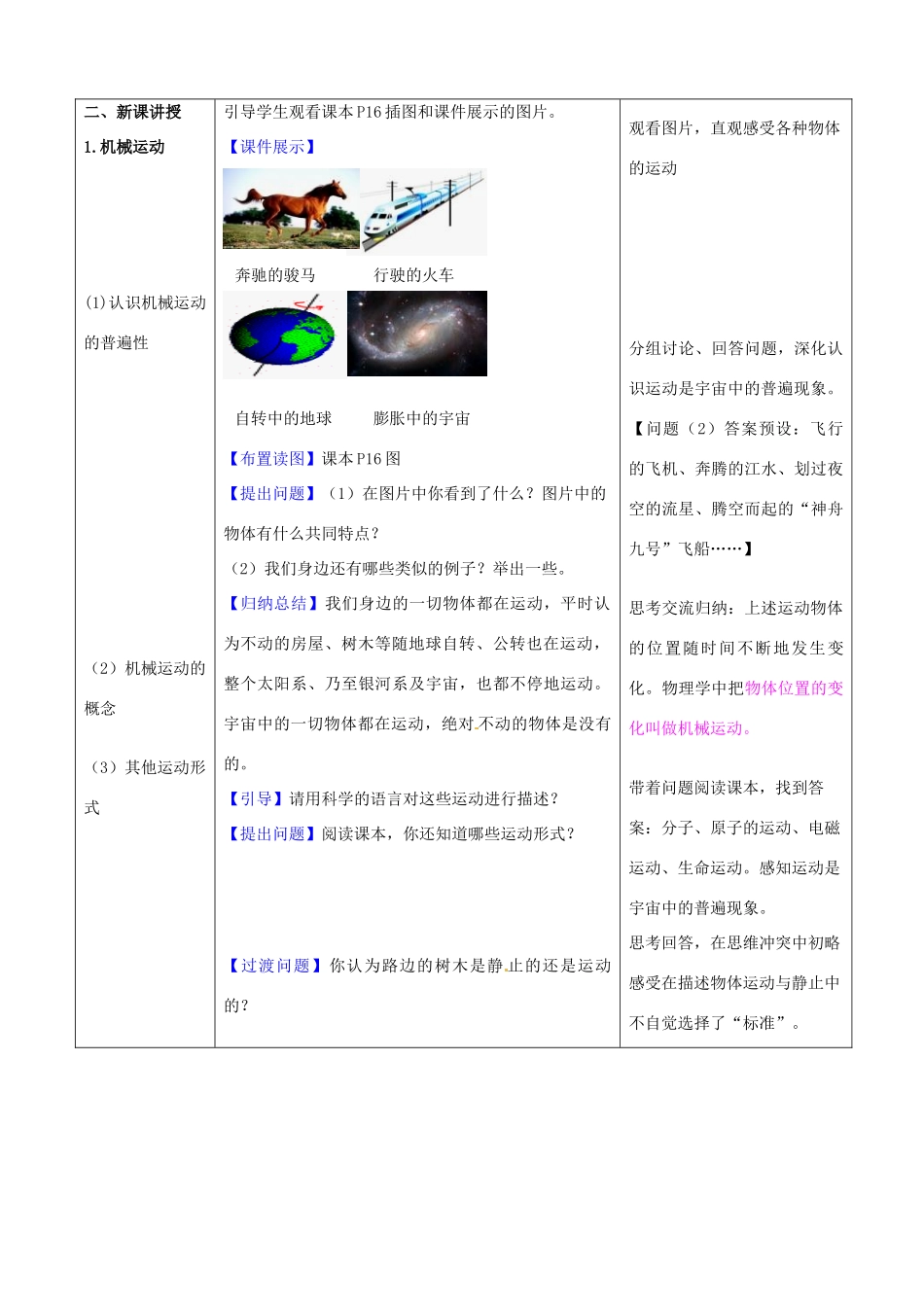 山东省枣庄市第四十二中学八年级物理 01-2 运动的描述教案 人教新课标版_第3页
