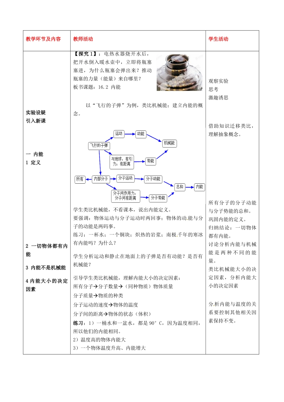 山东省枣庄市第四十二中学九年级物理上册《内能》教案 新人教版_第2页