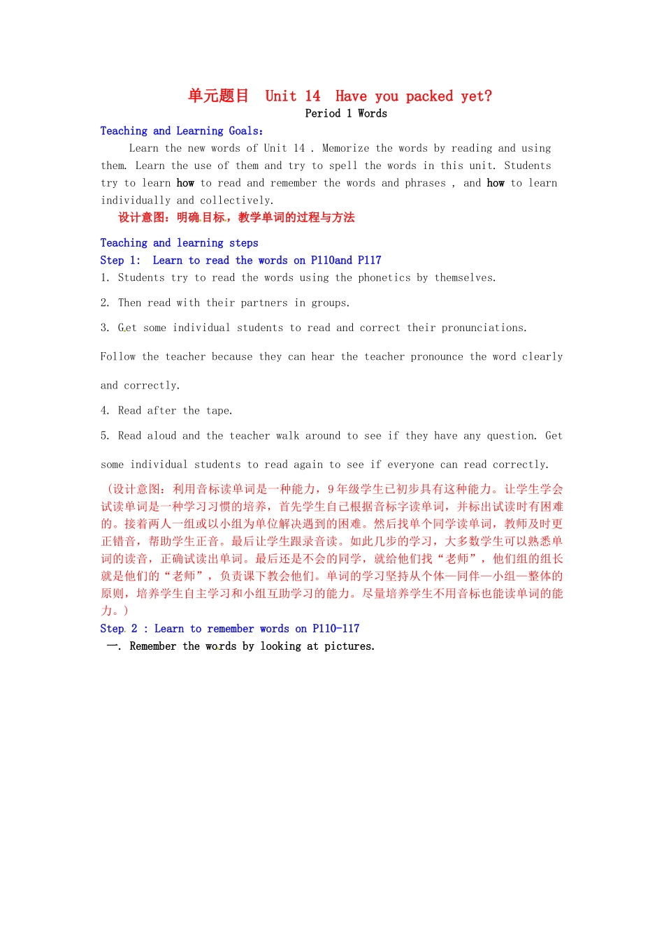 山东省枣庄市第四十二中学九年级英语全册《Unit 14 Have you packed yet（第1课时）》教案 人教新目标版_第1页