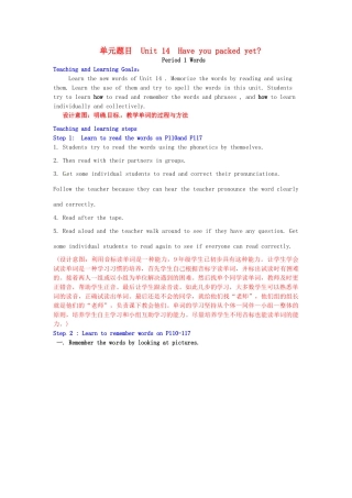 山东省枣庄市第四十二中学九年级英语全册《Unit 14 Have you packed yet（第1课时）》教案 人教新目标版